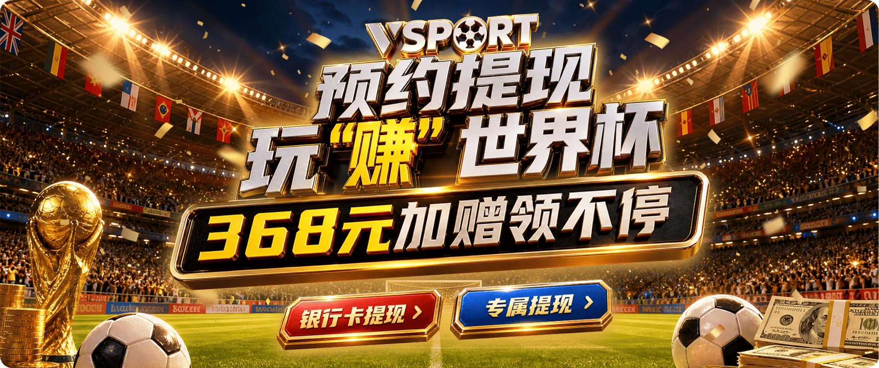 V体育静态视觉海报3